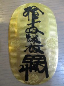 大吉 武蔵小金井店 墨文字入り小判の画像です。