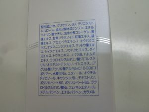 化粧液をお買取りしました。福岡市大吉七隈四ツ角店です。