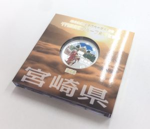 都筑区,古銭,プルーフ,買取