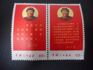 東灘　中国切手　買取　甲南山手