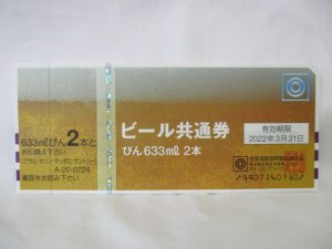 ビール券のお買取りをいたしました！！大吉松江店