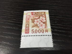 大吉エスモール鶴岡店では収入印紙も買取しています