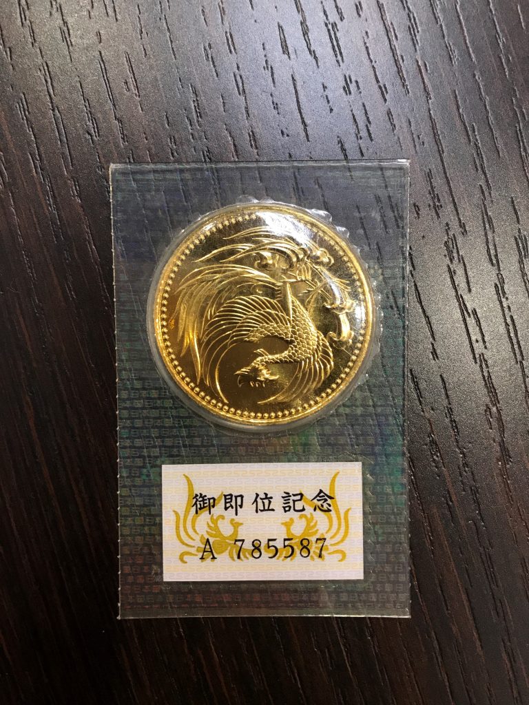 御即位記念　硬貨　買取　小倉南区　サニーサイドモール小倉　大吉