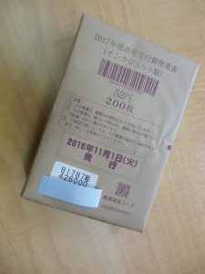 年賀はがき（完封・完箱）のお買取のご案内。買取専門店大吉　延岡店（宮崎県）です。