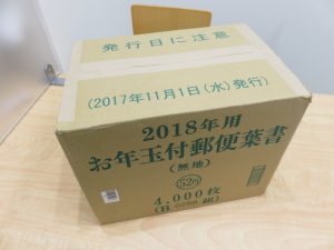 2018年用の年賀状のお買取りなら日置市の大吉タイヨーグラード伊集院店！