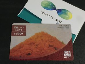 図書カードNEXT 5000円分 未使用