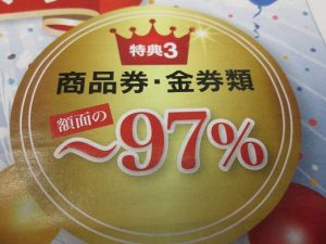 商品券 ギフト券は大吉上福岡店に是非お持ちください！頑張ってお値段つけます！