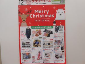 イオンタウン宇多津店12月ちらし