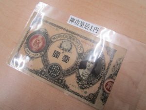 古銭　買取　新丸子