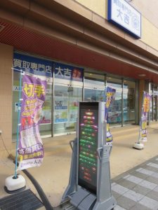 ルブタンのお買取りなら日置市の買取専門店 大吉タイヨーグラード伊集院店！