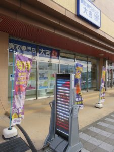 ルブタンのお買取りなら日置市の買取専門店 大吉タイヨーグラード伊集院店！