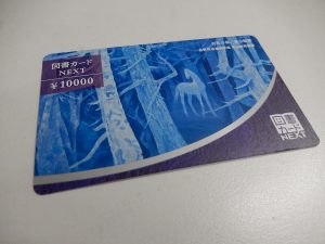 図書カードNEXT買取大吉鶴見店