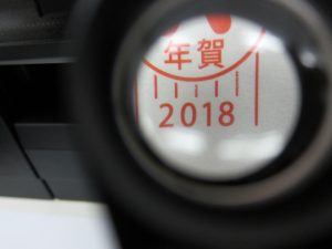 大吉 久留米店　年賀はがき　お買取りしてます！