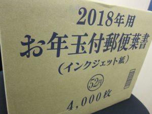 大吉久留米店、処分に困っている年賀状もお買取りしています！