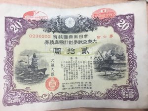 大東亜戦争割引国庫債券をお買取しました。福岡市城南区の大吉七隈四ツ角店です。