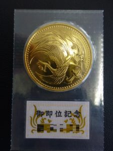 買取 延岡 宮崎 金貨 御即位 記念