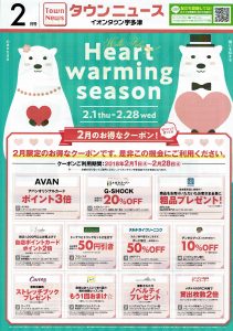 イオンタウン宇多津　２月タウンニュース発行されてます♪買取専門店大吉イオンタウン宇多津店（香川県）