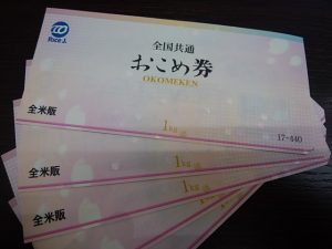 和光市でおこめ券を売るなら大吉和光店にお任せ下さい！