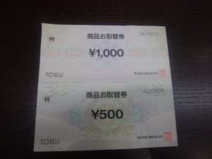 和光市で東武友の会商品お取替券を売るなら大吉和光店にお任せ下さい！