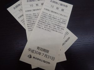 和光市でいなげや 株主優待券を売るなら大吉和光店にお任せ下さい！