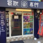 長崎市の買取専門店といえば、青い看板が目印の大吉長崎築町店です！