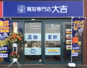 大吉ブルメール舞多聞店