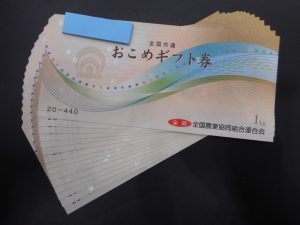 おこめギフト券をお買取り！大吉ゆめタウン八代店