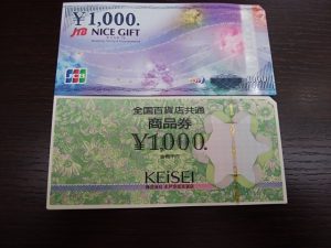 金券を売るなら大吉和光店にお任せ下さい！