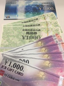 金券買取　金券　ギフトカード　買取　鶴舞　千種