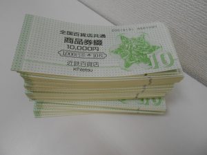 金券（全国百貨店共通商品券）のお買取させていただきました。大吉サンシパーク桑名店！