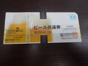 和光市・朝霞市でビール券を売るなら大吉和光店にお任せ下さい！