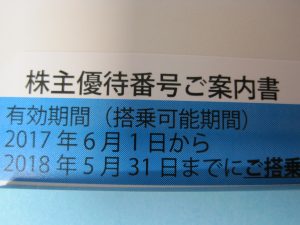 厚木市でANA優待券の買取はイオン厚木4階大吉厚木ガーデンシティ店にお任せください！