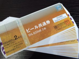 ビール券も買取！金券ショップで断られたものも三田市の大吉キッピーモール三田店へ！