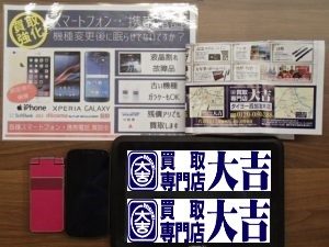 壊れたガラケー・スマホのお買取！！ 姶良市の大吉タイヨー西加治木店におまかせを！！