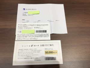 リンベル　買取　eカード　50000pt　買取　鶴舞　千種