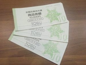 各種金券の買取いたします！買取専門店大吉 エスモール鶴岡店！5月キャンペーン