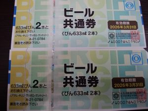 和光市・朝霞市でビール券を売るなら大吉和光店にお任せ下さい！