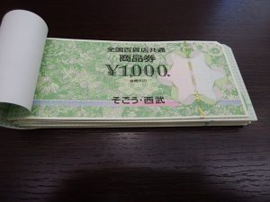 和光市・朝霞市で全国百貨店共通商品券を売るなら大吉和光店にお任せ下さい！