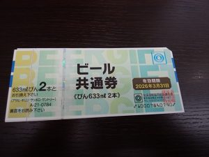 和光市・朝霞市でビール券を売るなら大吉和光店にお任せ下さい！