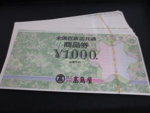 岡山県,買取り,商品券