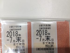 近鉄の株主優待券も高価買取している大吉伊勢ララパーク店です！