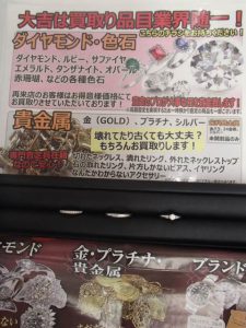 プラチナリング・ダイヤリングお買取は姶良市の買取専門店大吉タイヨー西加治木店にお任せ！