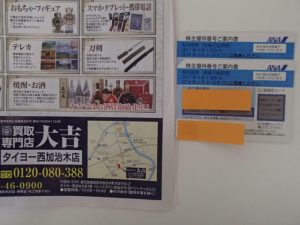 お急ぎください！！期限間近でもANA株主優待券のお買取！姶良市の買取専門店大吉タイヨー西加治木店にお任せ！