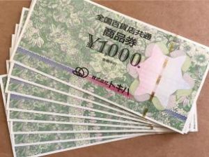 全国百貨店共通商品券 金券 買取 大分