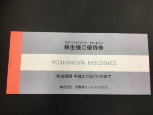 吉野家株主優待券買取大吉鶴見店