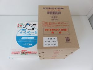 かもめーるのお買取りなら日置市の買取専門店 大吉タイヨーグラード伊集院店！