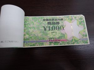 和光市・朝霞市で全国百貨店共通商品券を売るなら大吉和光店にお任せ下さい！