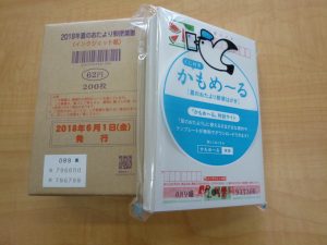 かもめーるはがきのお買取いたしました。買取専門店大吉ゆめタウン中津店です。