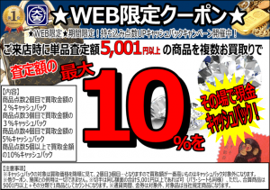 買取専門店「大吉」久米川店からのお得なお知らせです！！