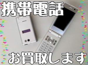 携帯電話,買取,大津京